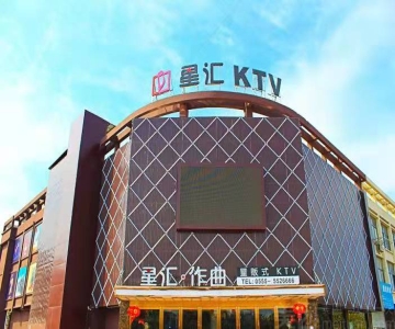 星汇KTV消费价格点评